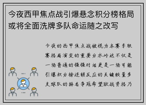 今夜西甲焦点战引爆悬念积分榜格局或将全面洗牌多队命运随之改写