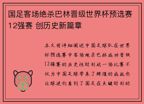国足客场绝杀巴林晋级世界杯预选赛12强赛 创历史新篇章