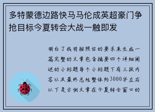 多特蒙德边路快马马伦成英超豪门争抢目标今夏转会大战一触即发