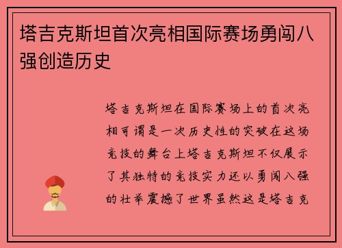 塔吉克斯坦首次亮相国际赛场勇闯八强创造历史
