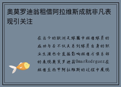 奥莫罗迪翁租借阿拉维斯成就非凡表现引关注 奥莫罗迪翁租借阿拉维斯成就非凡表现引关注