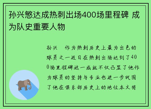 孙兴慜达成热刺出场400场里程碑 成为队史重要人物 孙兴慜达成热刺出场400场里程碑 成为队史重要人物