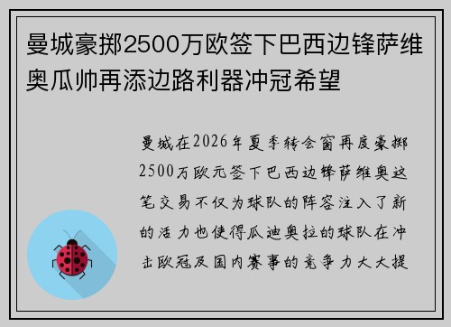 曼城豪掷2500万欧签下巴西边锋萨维奥瓜帅再添边路利器冲冠希望 曼城豪掷2500万欧签下巴西边锋萨维奥瓜帅再添边路利器冲冠希望