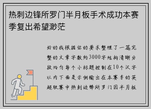 热刺边锋所罗门半月板手术成功本赛季复出希望渺茫